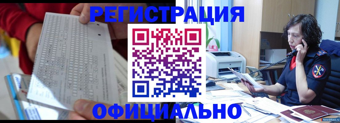 купить прописку в Оренбургской области