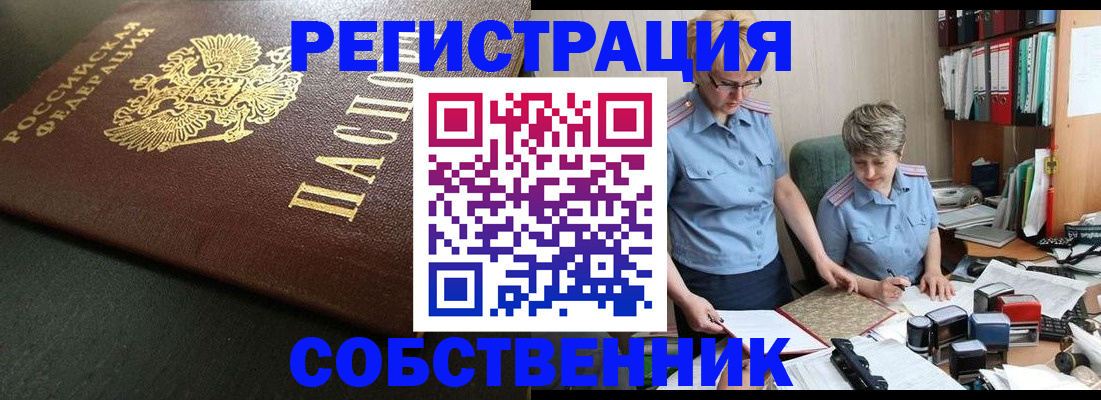 временная прописка в Оренбургской области