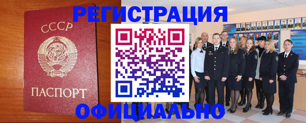 прописка паспорт в Оренбургской области