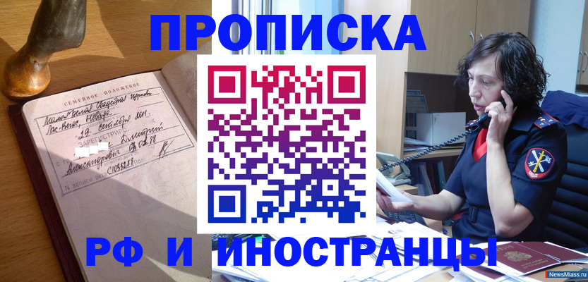 прописка для военкомата в Оренбургской области