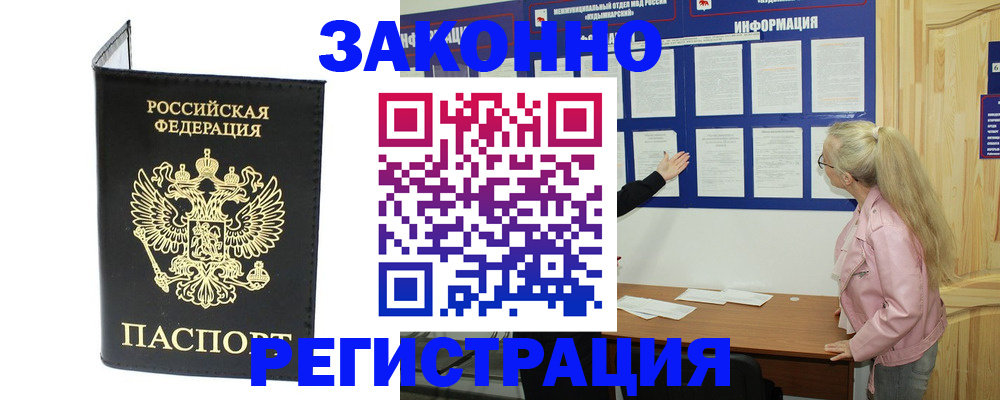 прописка паспорт в Оренбургской области