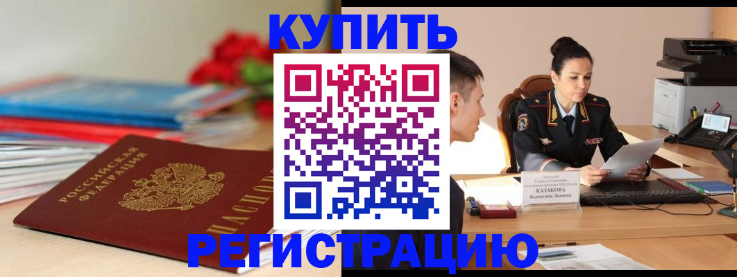 временная регистрация в квартире в Оренбургской области