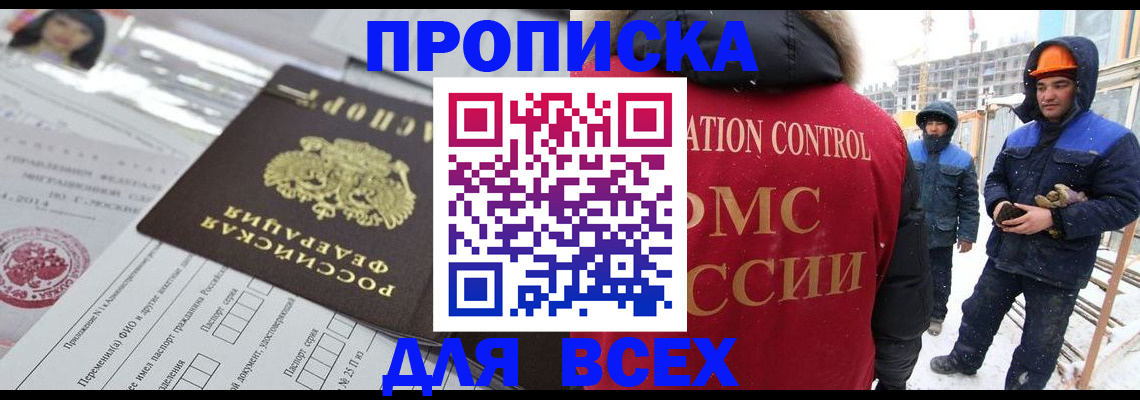 временная регистрация в Оренбургской области