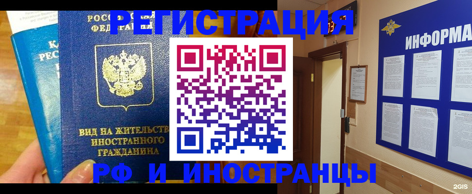 прописка штамп в Оренбургской области