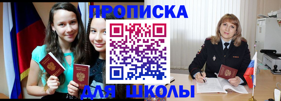 регистрация для школы в Оренбургской области