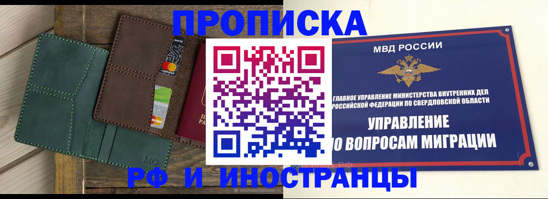 прописка для работы в Оренбургской области